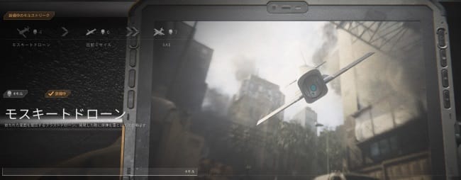 COD MW3のモスキートドローン